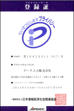 Pマーク登録証